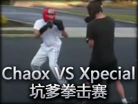 英雄联盟 Chaox VS Xpecial 拳击赛