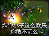 这么爽你不玩么？爆破鬼才吉格斯集锦