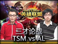 英雄联盟《三才论战》Go4LOLFinal TSM vs AL