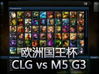 欧洲国王杯：CLG.EU vs Moscow 5 Game 3