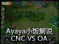 Ayaya小饭 CNC VS OA 机动性和视野的胜利！