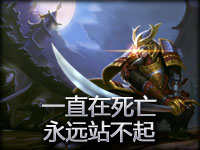 剑圣新BUG：一直在死亡，永远站不起