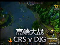 Chaoxs讲解高端大战：CRS v DIG