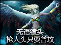 无语镜头：莫甘娜抢人头只要普攻！