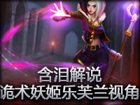 含泪解说，勒布朗第一视角实时解说新手教学