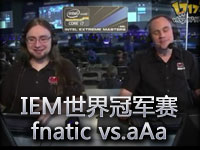 IEM世界冠军赛：fnatic vs.aAa