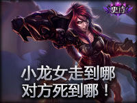 精彩镜头：小龙女走到哪 对方死到哪！ 