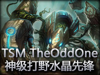 TSM TheOddOne神级打野水晶先锋斯纳卡