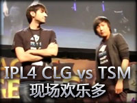 IPL4 CLG vs TSM 现场欢乐多 