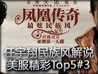 任宇翔民族风解说：美服精彩镜头TOP5第三期