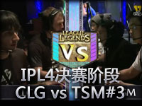 IPL4决赛阶段CLG vs TSM#3 TSM轻松雪耻