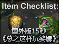 趣味恶搞：总之这样玩娑娜【国外版15秒】