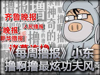 《每周撸报》小东介绍美服新英雄及撸啊撸最炫功夫风