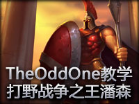 TSM职业选手TheOddOne打野战争之王潘森教学