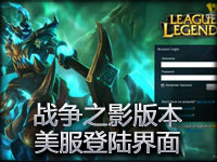 战争之影半人马版本美服最新登陆界面