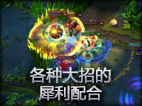 团战英雄 各种大招的犀利配合！