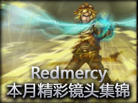 Redmercy本月精彩镜头小集锦#2