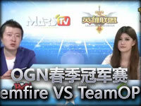 OGN LOL春季冠军赛Najinemfire VS TeamOP 中文解说