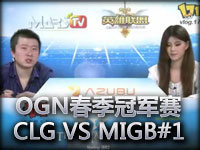 OGN LOL春季冠军赛CLG VS MIGBlaze#1
