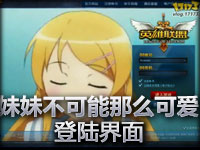 LOL自制《我的妹妹不可能那么可爱》登陆界面