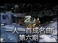英雄联盟lol之一人一首成名曲第六集