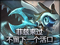 史诗镜头：菲兹来过 不留下一个活口