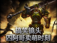 2500分排位的嘉文也有卖萌时刻！