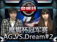 魔蝎杯 冠军赛小组赛A组AG迅游 VS Dream#02
