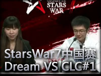 StarsWar7中国预选赛第一轮Dream VS CLC#1
