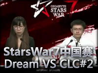 StarsWar7中国预选赛第一轮Dream VS CLC#2
