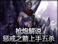 枪炮解说 新英雄惩戒之箭上手pentakill