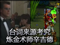 台词来源考究：炼金术师辛吉德