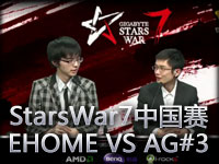 StarsWar7中国预选赛半决赛EHOME VS AG迅游#3