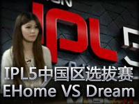 IPL5中国区选拔赛EHome VS Dream