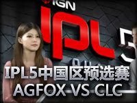 IPL5中国区英雄联盟预选赛B组  AGFOX VS CLC