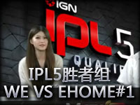IPL5英雄联盟胜者组 WE VS EHOME 1