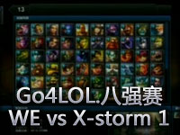 ESL-Go4LOL.Season1.八强赛.WE vs X-storm 1
