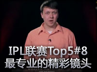 IPL联赛Top5#8 最专业的精彩镜头