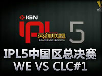 IPL5英雄联盟中国区总决赛 WE VS CLC#1