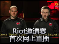 Riot邀请赛首次网上直播