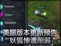 美服版本更新预告 妖狐惨遭削弱