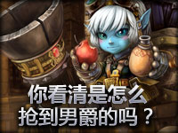 史诗镜头：你看清是怎么抢到男爵的吗？