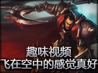 趣味视频：飞在空中的感觉真好