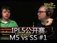 IPL5公开赛：M5 vs SS #1 推线是取胜关键