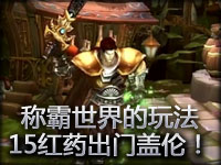 称霸世界的玩法！Siv HD 血瓶流盖伦攻略