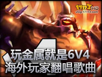 玩金属大师就是6V4！海外玩家翻唱歌曲