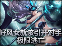 史诗镜头：好风女就该引开对手 极限逃亡