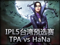 IPL5**预选赛：TPA vs HaNa 薇恩女猎虐翻对手