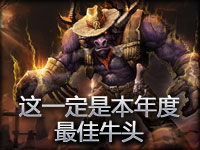 史诗镜头：这一定是本年度最佳牛头