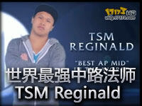 TSM Reginald 我是世界最强的中路法师